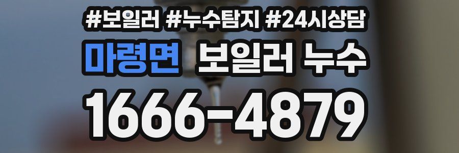 마령면 누수탐지