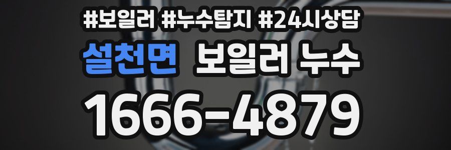 설천면 누수탐지