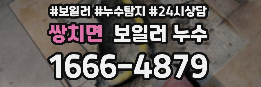 쌍치면 누수탐지