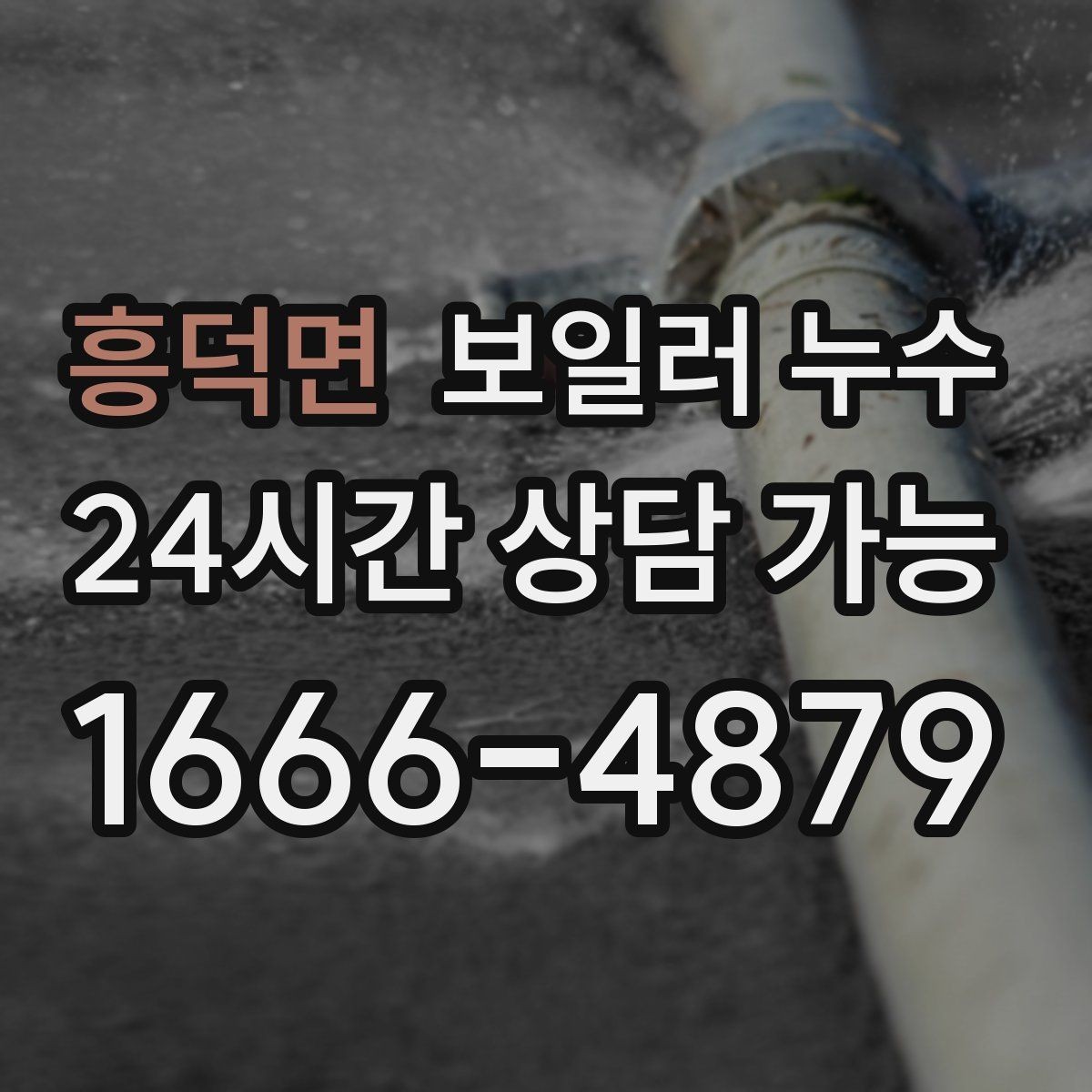 흥덕면 보일러 누수 압력 저하가 나타나기 전 초기 신호