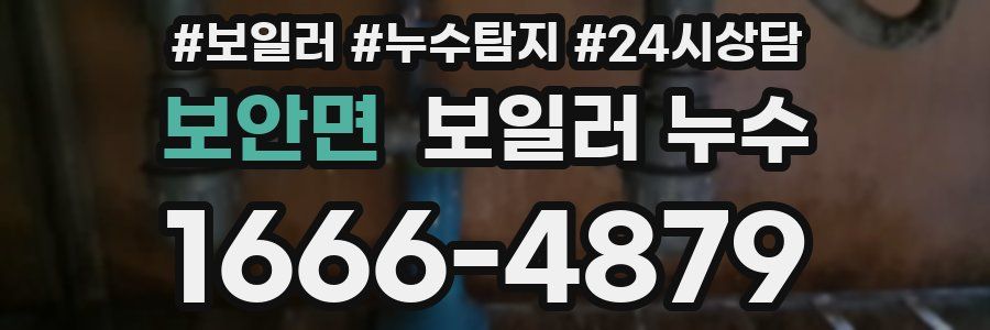 보안면 누수탐지