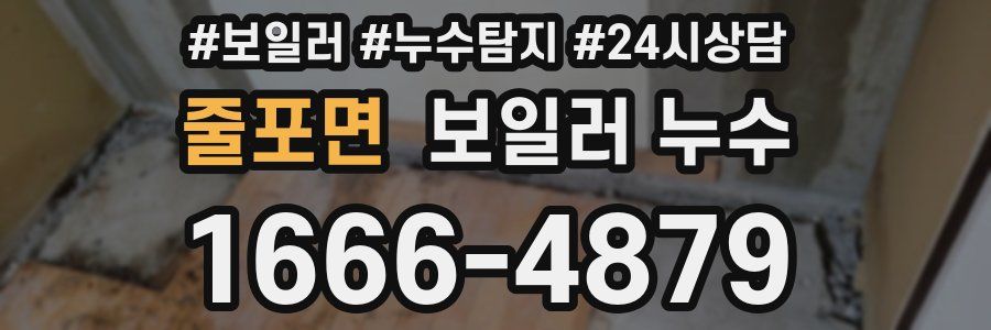 줄포면 누수탐지