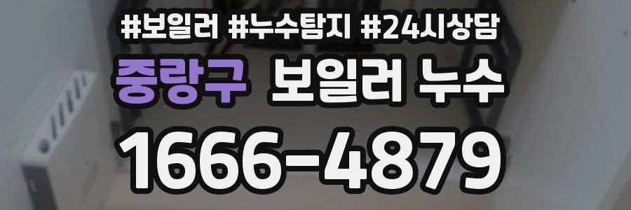 중랑구 누수탐지