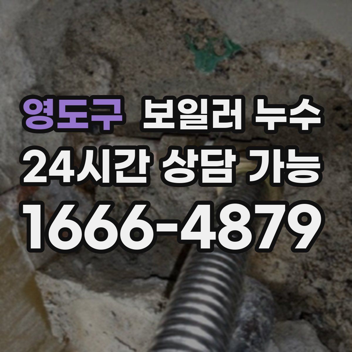 영도구 보일러 누수 보충수 안내가 반복될 때 점검