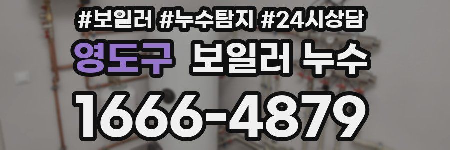 영도구 누수탐지