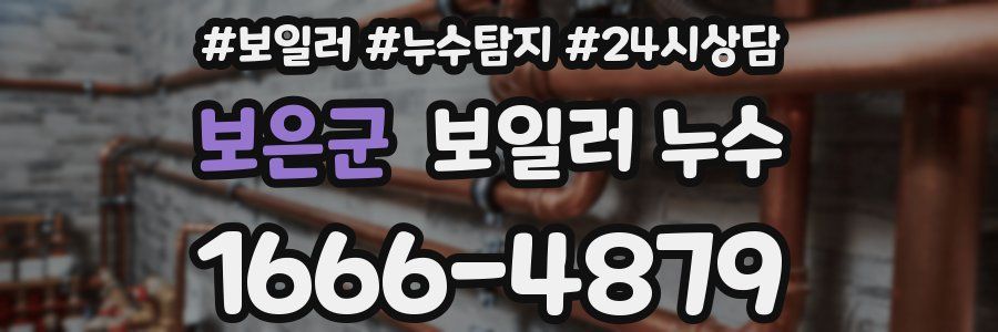 보은군 누수탐지