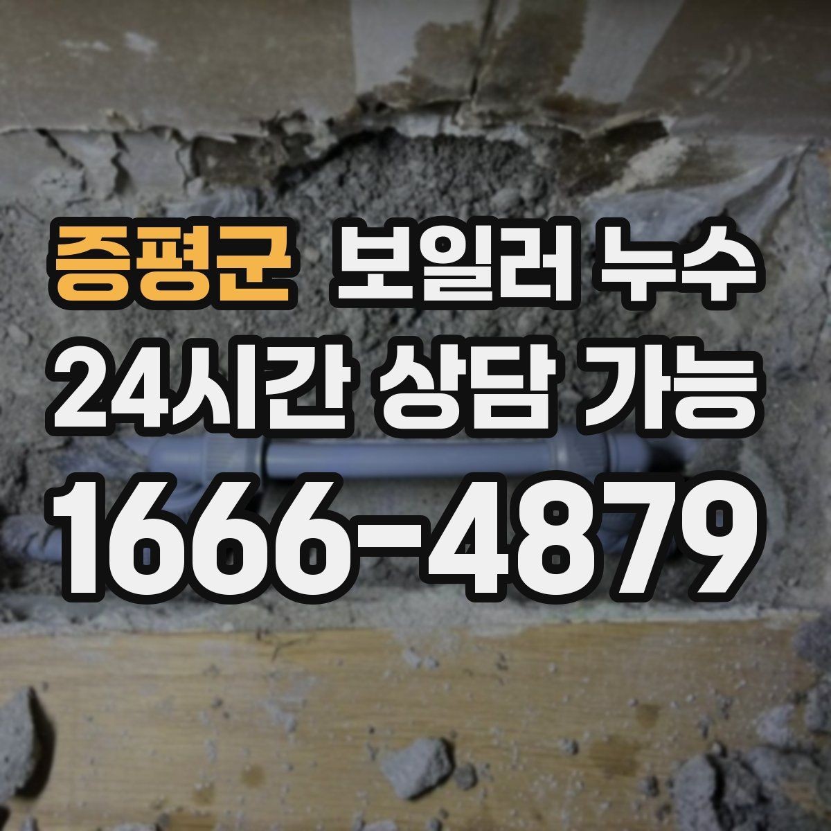 증평군 보일러 누수 필요한 범위만 보수하는 현실적 기준