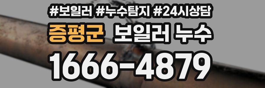 증평군 누수탐지