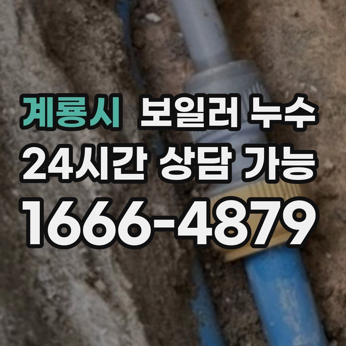 계룡시 보일러 누수 바닥이 울렁거리듯 들뜰 때 대처