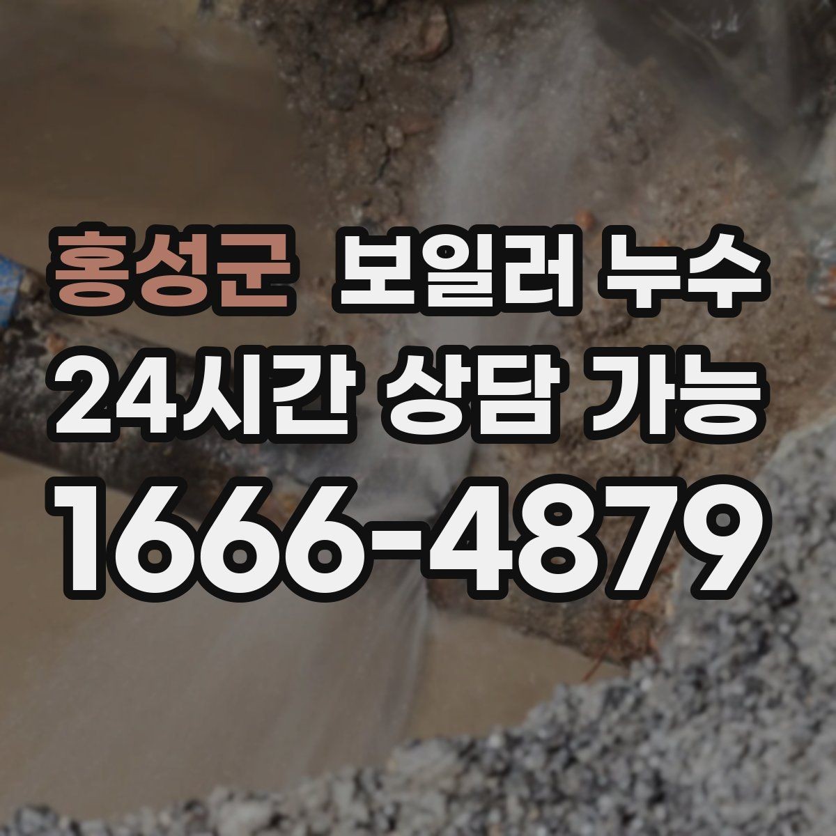홍성군 보일러 누수 벽과 바닥 경계가 젖을 때 원인 추정