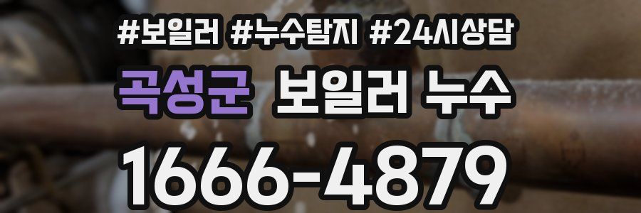 곡성군 누수탐지