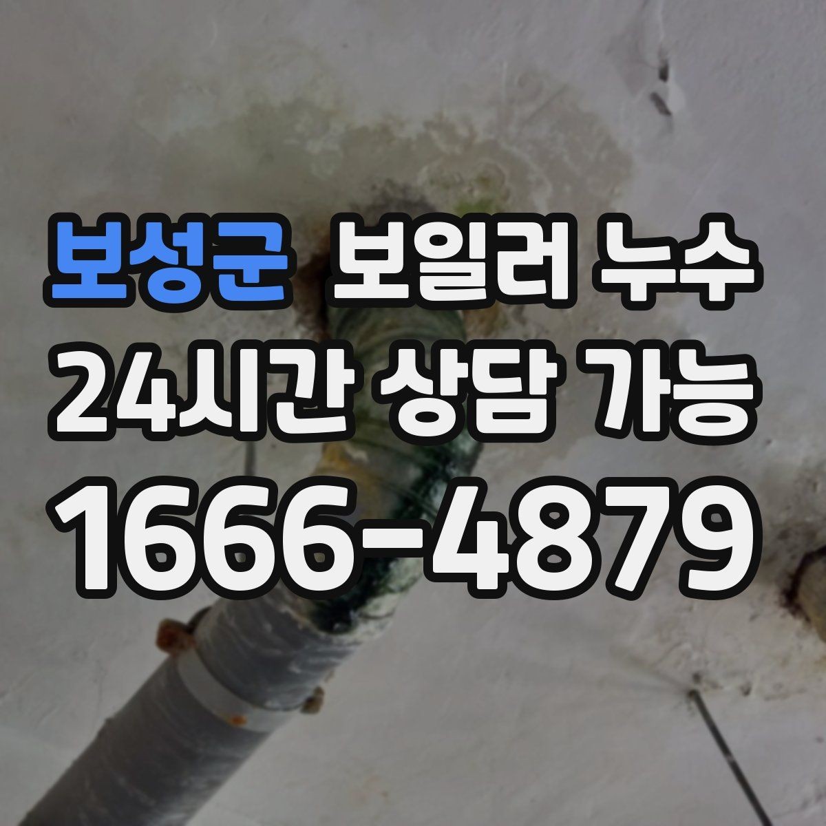 보성군 보일러 누수 압력 저하가 나타나기 전 초기 신호