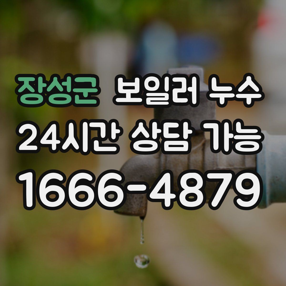 장성군 보일러 누수 압력 저하와 냄새가 함께라면