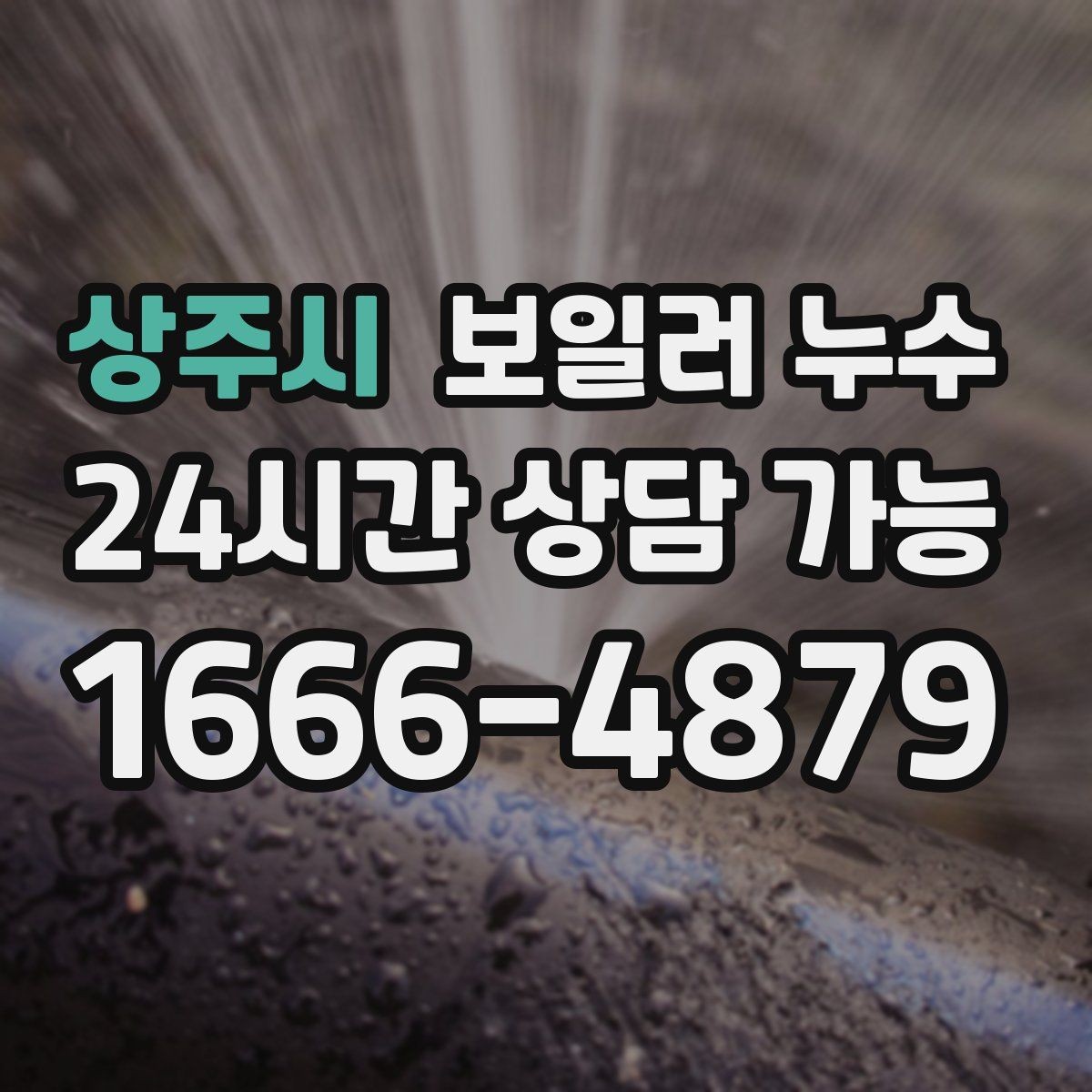 상주시 보일러 누수 보일러 압력 게이지가 떨어질 때