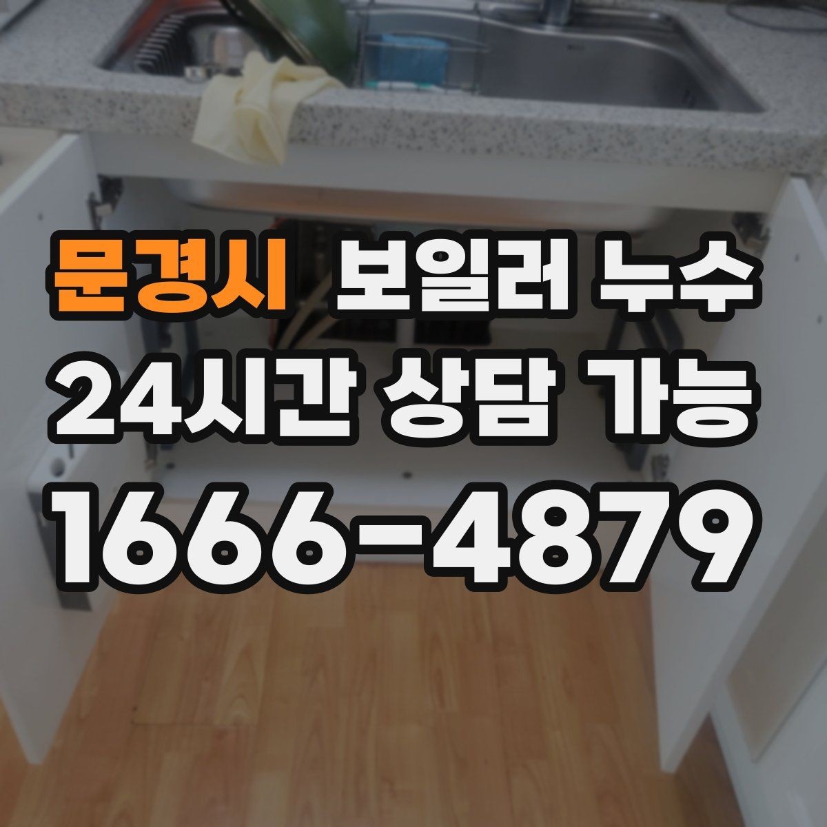 문경시 보일러 누수 난방 시작 전 미리 확인하면 좋은 신호