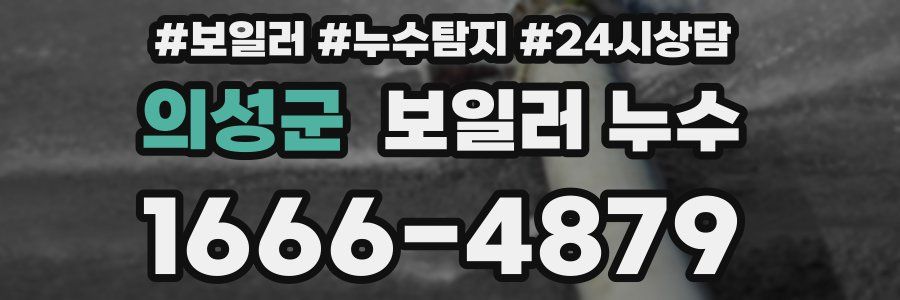 의성군 누수탐지