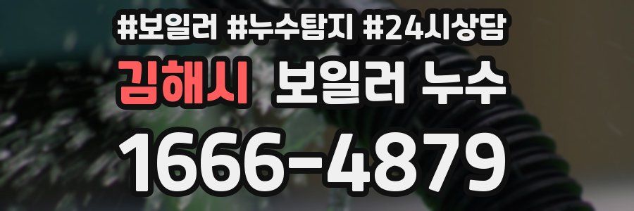 김해시 누수탐지