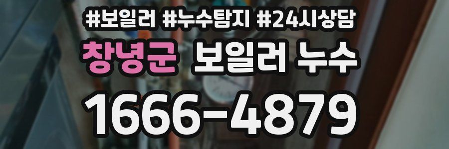 창녕군 누수탐지