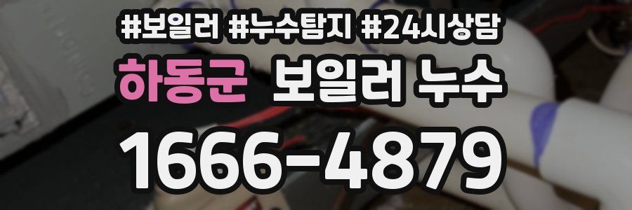 하동군 누수탐지