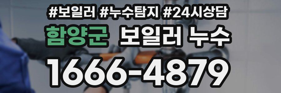 함양군 누수탐지