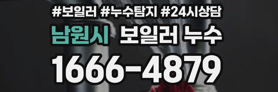 남원시 누수탐지