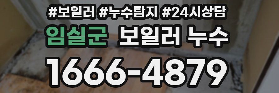 임실군 누수탐지