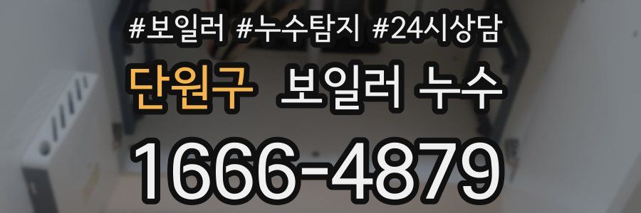 단원구 누수탐지