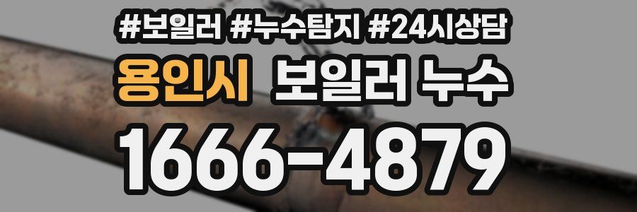 용인시 누수탐지