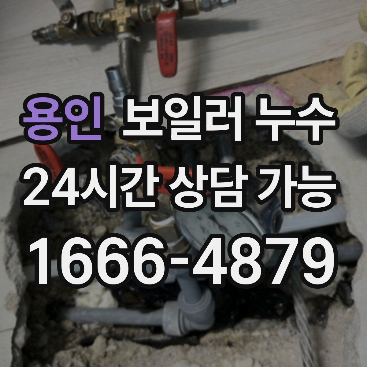 용인 보일러 누수 증상으로 점검 방향 잡는 방법
