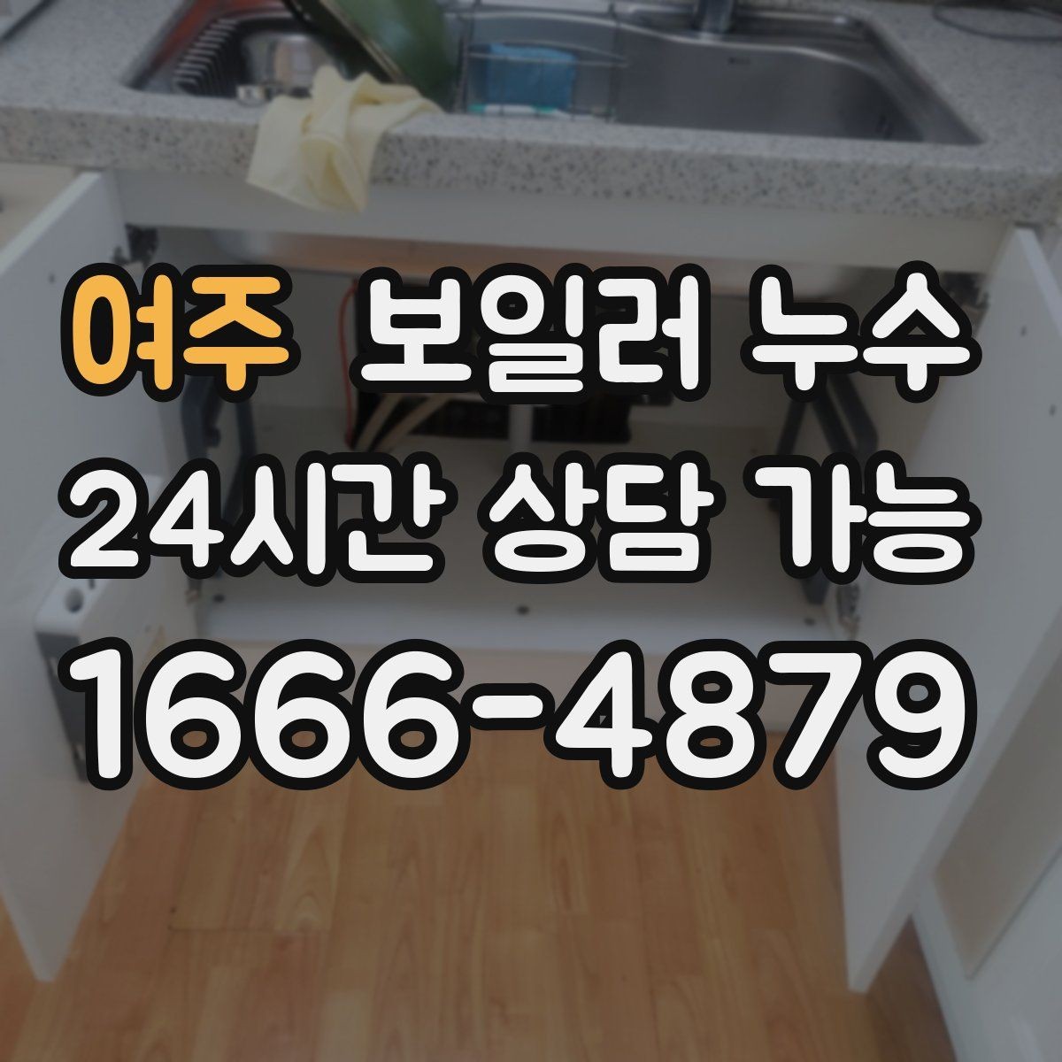 여주 보일러 누수 곰팡이가 먼저 늘어나는 경우