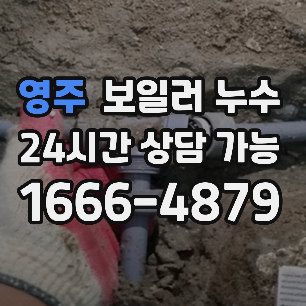 영주 보일러 누수 압력 게이지가 조금씩 내려갈 때 의심 포인트