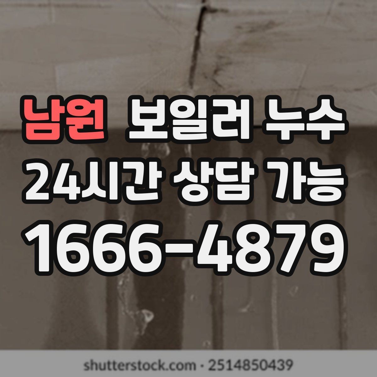 남원 보일러 누수 거실만 젖는 경우 점검 포인트