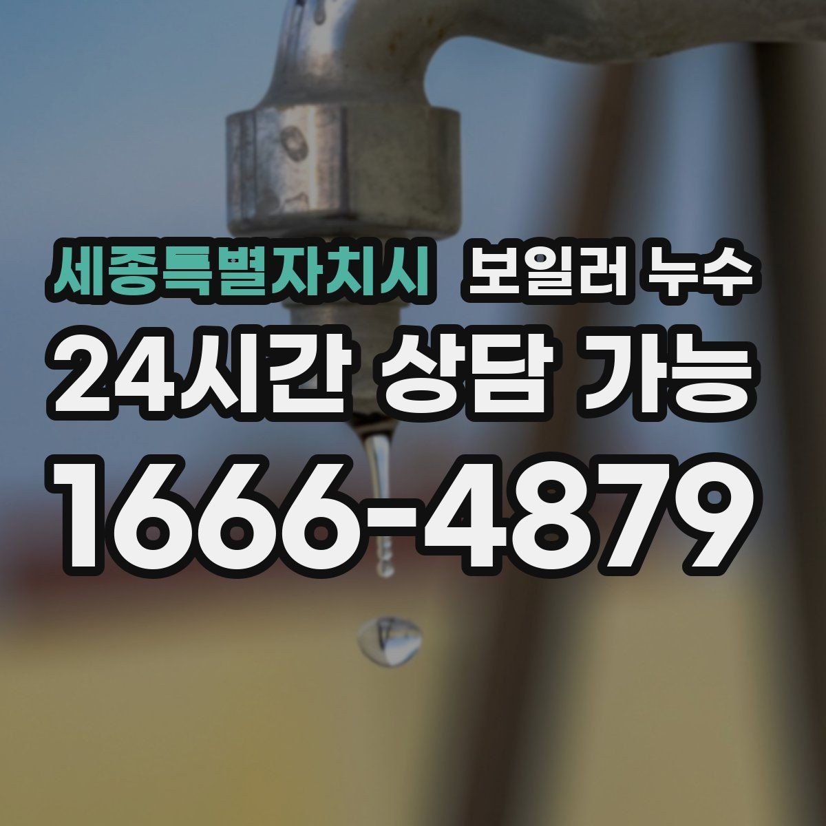 세종특별자치시 보일러 누수 압력 저하 없이도 생길 수 있는 케이스