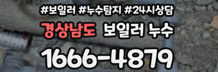 경상남도 누수탐지