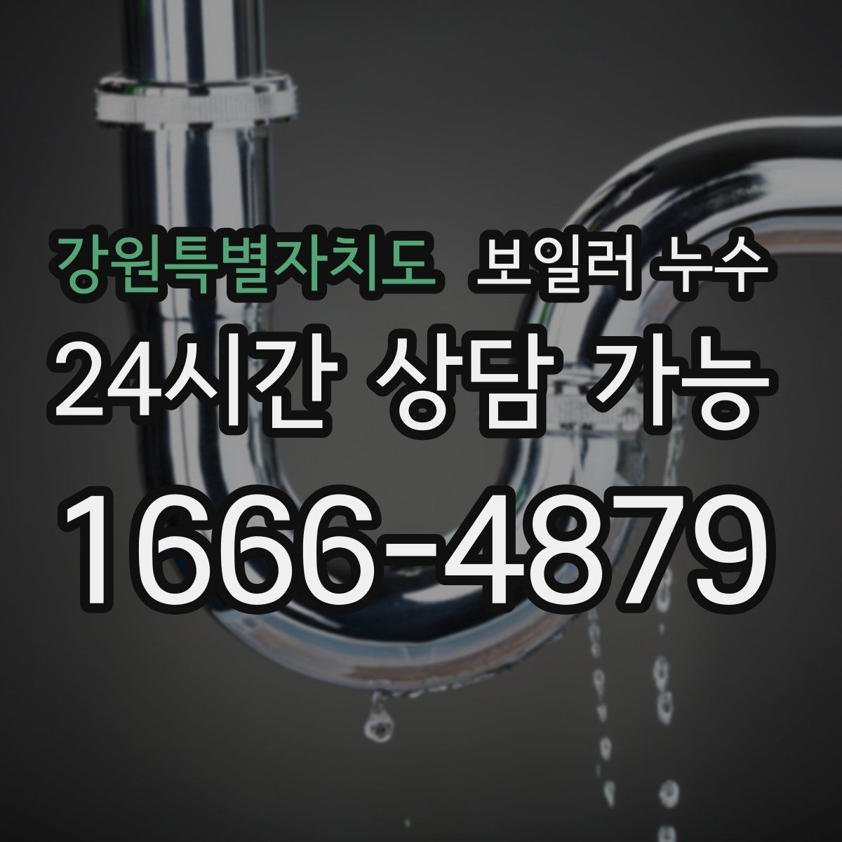 강원특별자치도 보일러 누수 아이 방 바닥이 차가울 때 점검