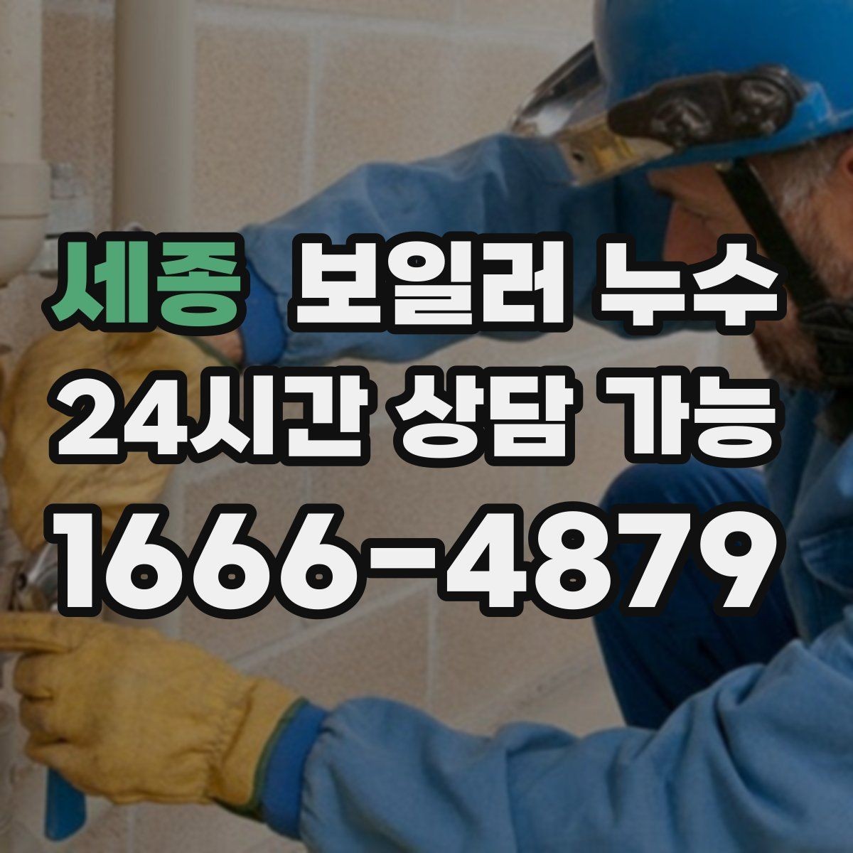 세종 보일러 누수 보충수가 잦아질 때 의심해야 할 신호