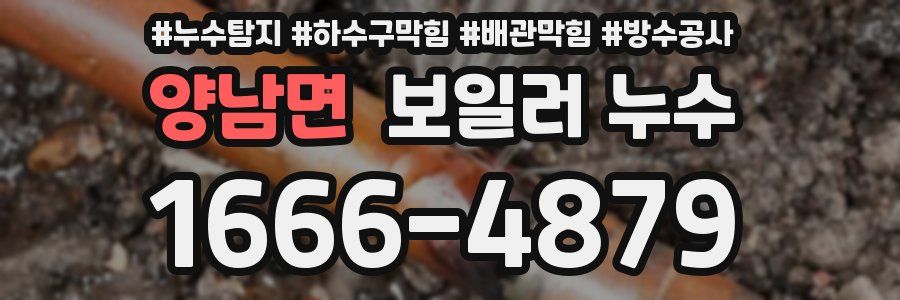 양남면 보일러 누수