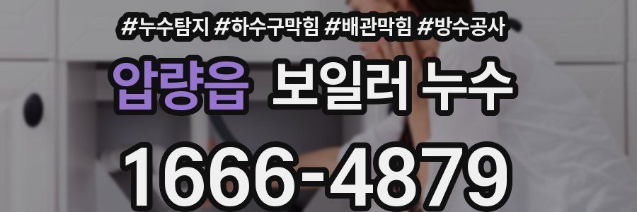 압량읍 보일러 누수