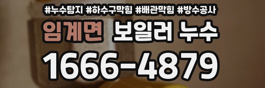 임계면 보일러 누수