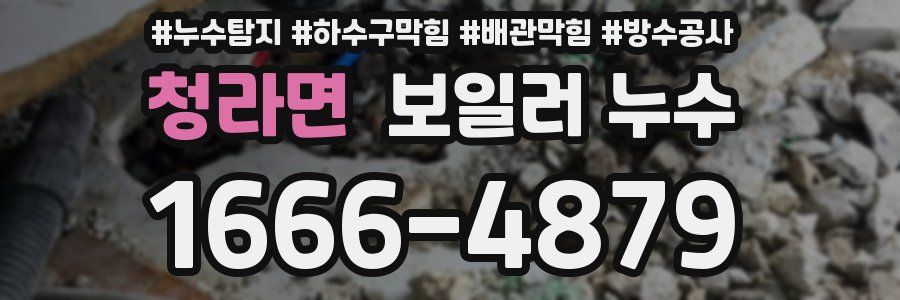 청라면 보일러 누수