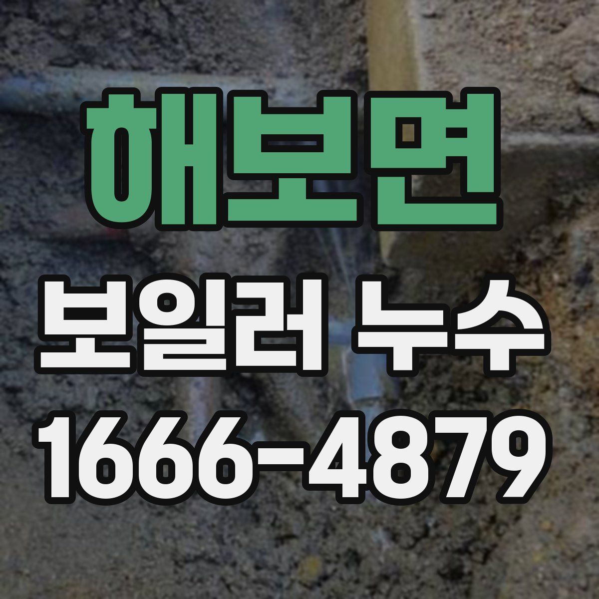 해보면 보일러 누수
