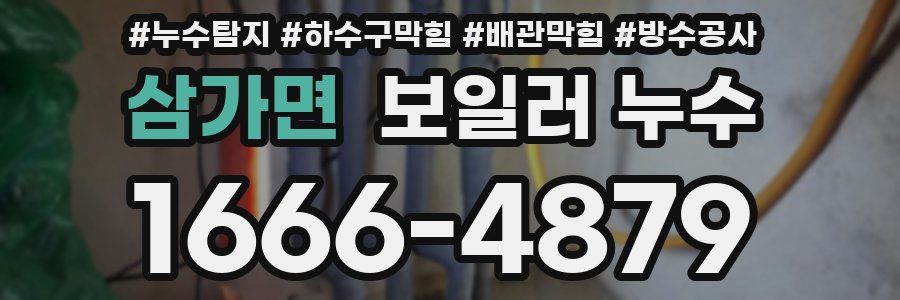 삼가면 보일러 누수