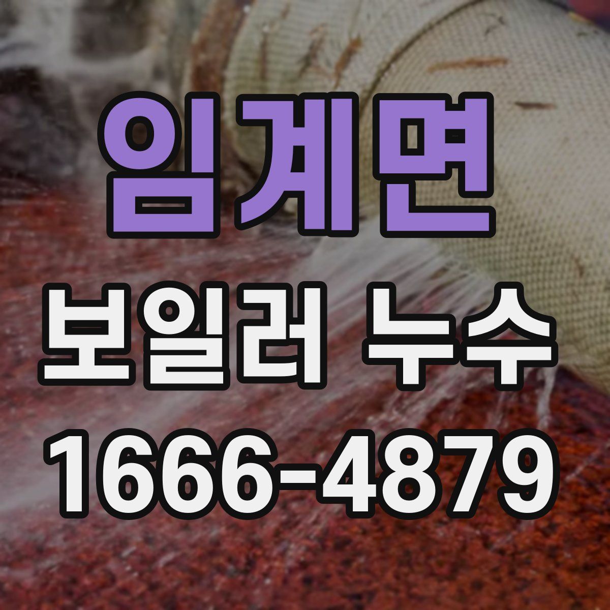 임계면 보일러 누수