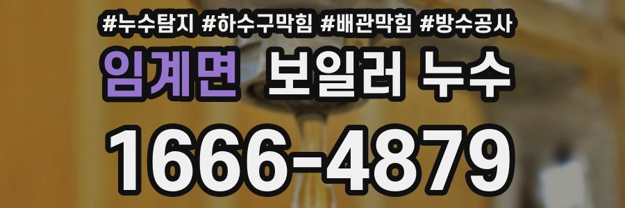 임계면 보일러 누수