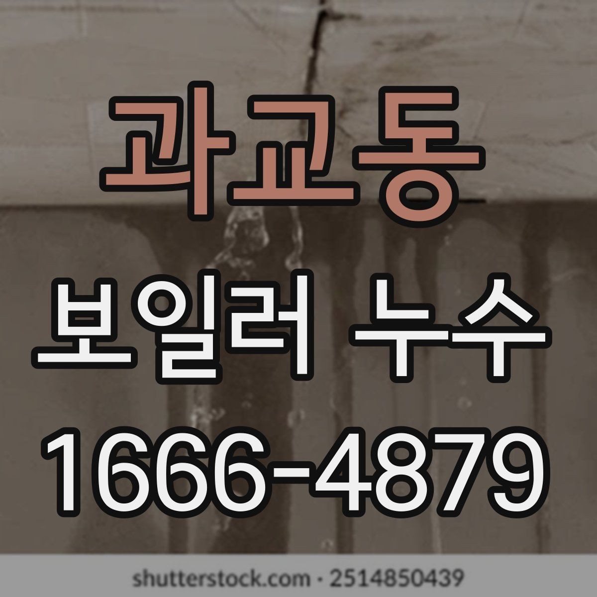과교동 보일러 누수 예방 점검은 언제 하는 것이 좋을까