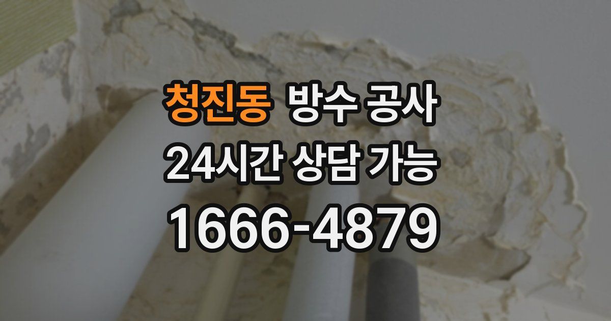 청진동 누수탐지