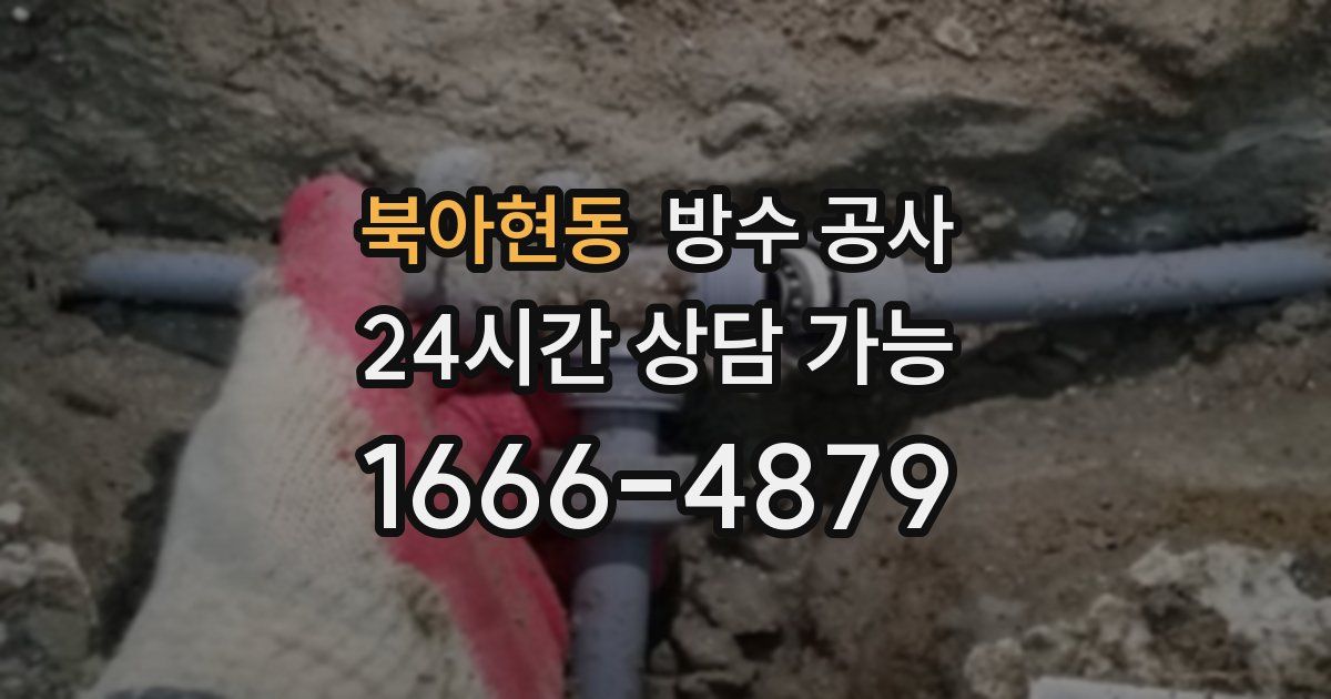 북아현동 누수탐지