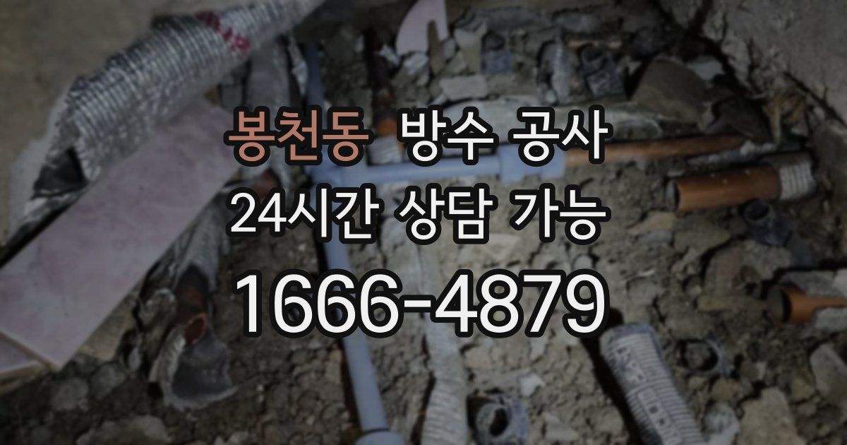 봉천동 누수탐지