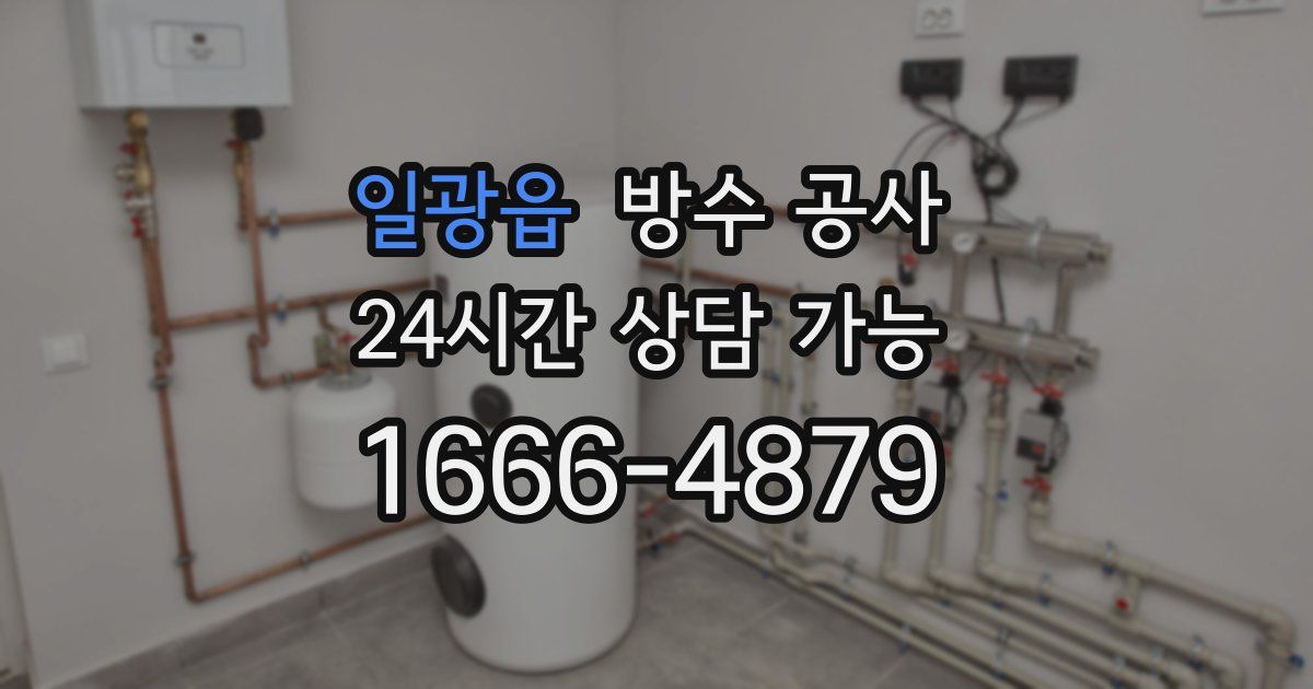 일광읍 누수탐지