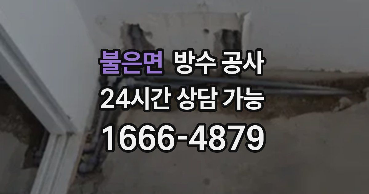 불은면 누수탐지